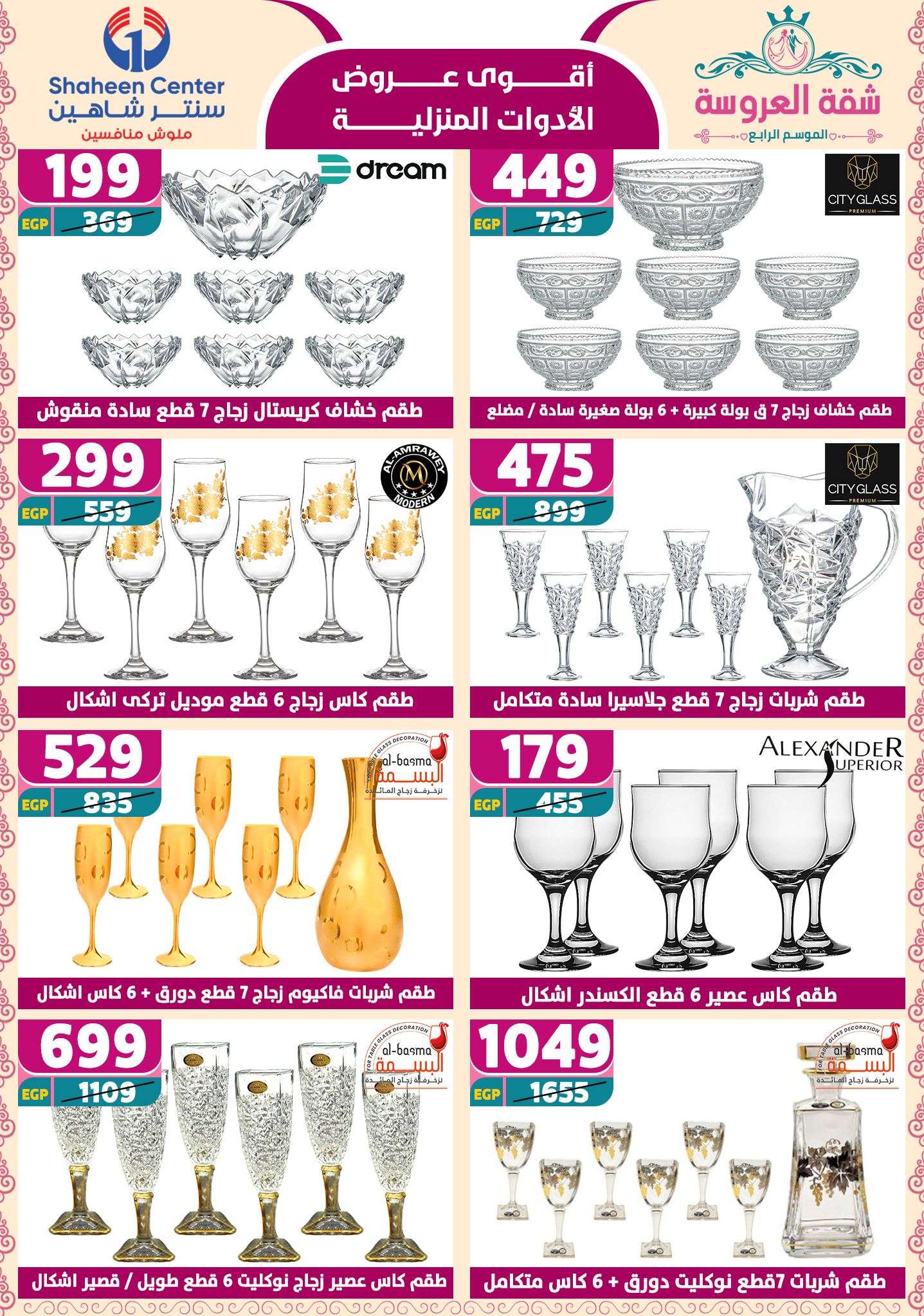 shaheen-center offers from 24apr to 11apr 2025 عروض سنتر شاهين من 24 إبريل حتى 11 إبريل 2025 صفحة رقم 142